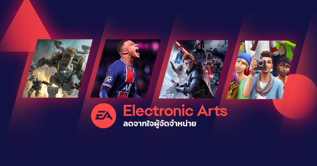 EA public Sale