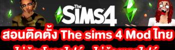 The sims 4 mod thai 2024