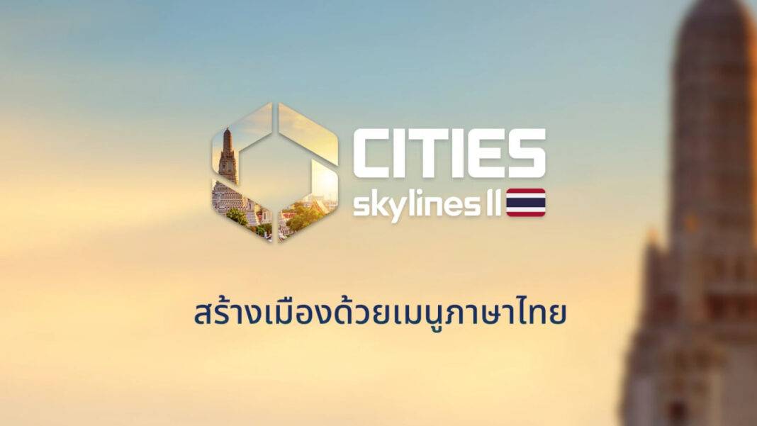 Cities: Skylines II