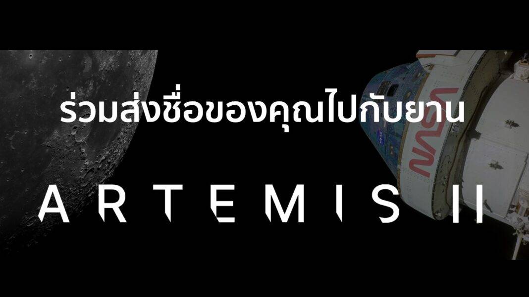 Artemis II