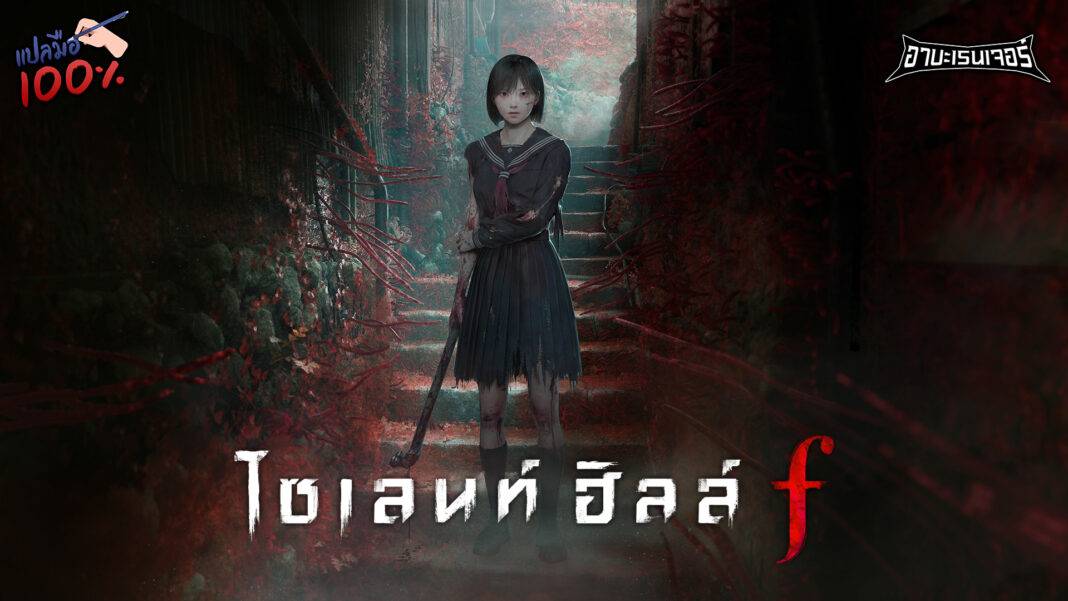 Silent Hill f