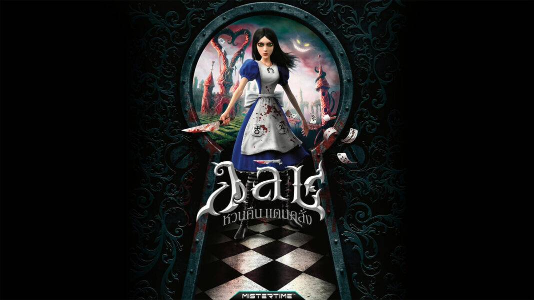 Alice: Madness Returns