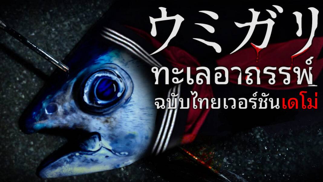 UMIGARI UMIGARI