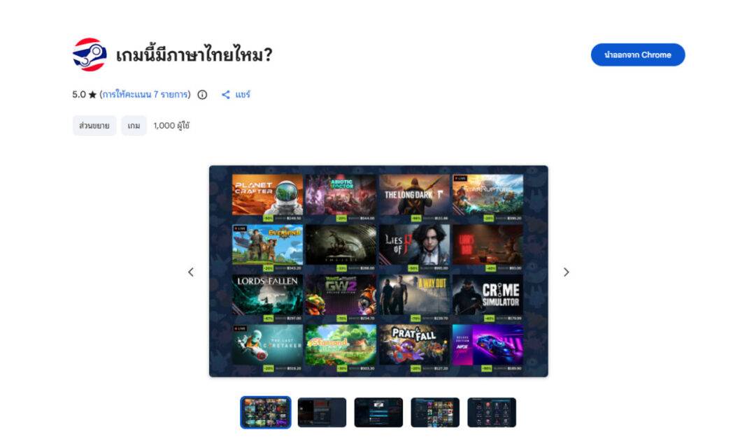 Search Game Mod thai Chrome Extention